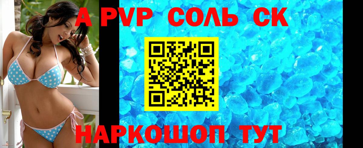 A-PVP СК  Альфа ПВП кристаллы  Вход с VPN  APVP VHQ  Усть-Лабинск 