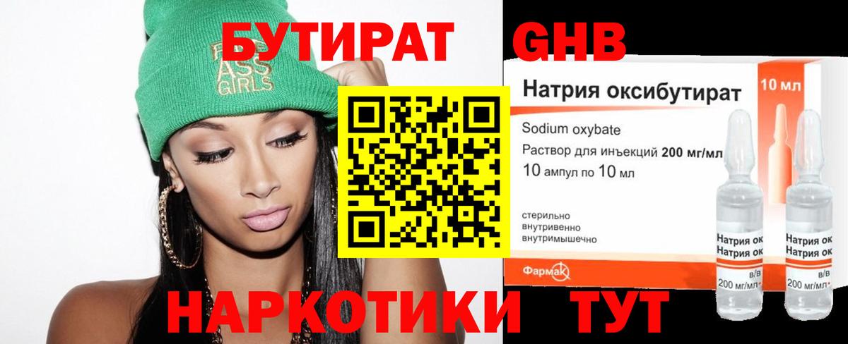 БУТИРАТ BDO Усть-Лабинск