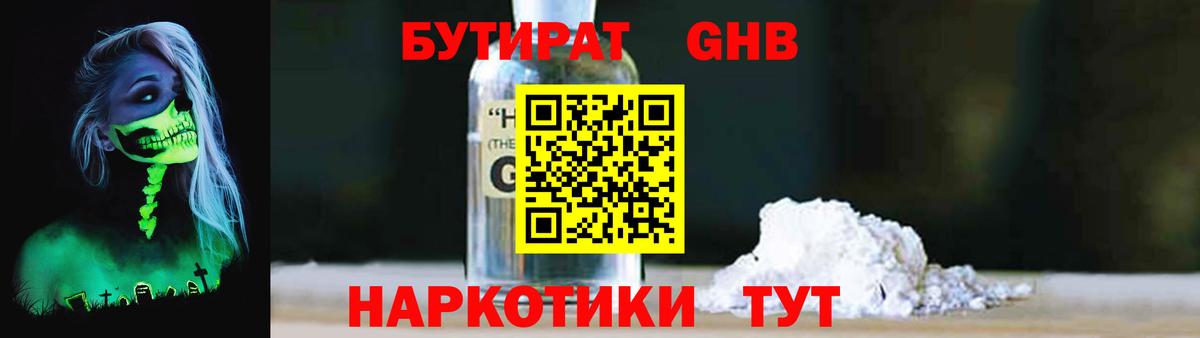 Усть-Лабинск  БУТИРАТ бутик  Вход с VPN 