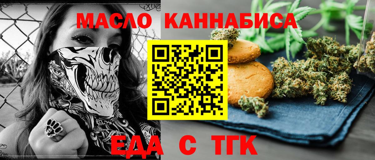 Печенье с ТГК конопля  Вход с VPN  Усть-Лабинск 