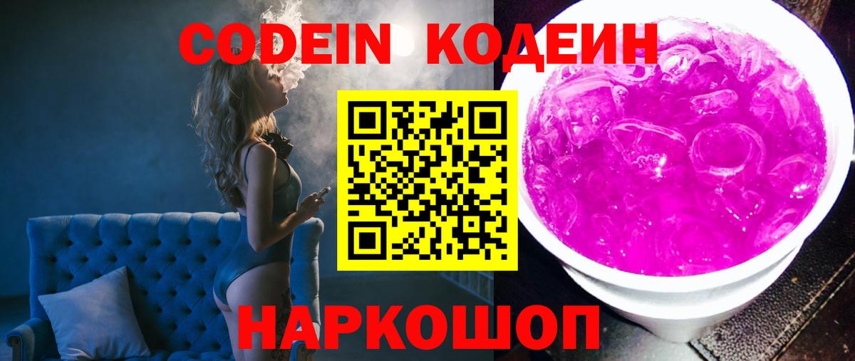 Кодеин напиток Lean (лин) Усть-Лабинск