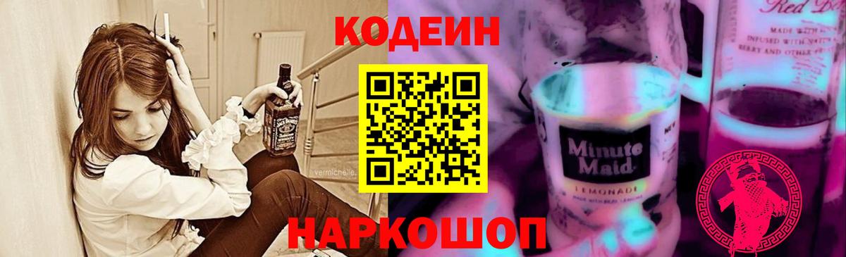 Кодеин напиток Lean (лин)  Кодеин напиток Lean (лин)  Вход с VPN  Усть-Лабинск 