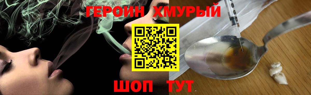 ГЕРОИН Heroin  Вход с VPN  Усть-Лабинск 