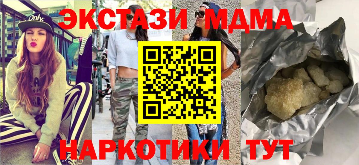 МДМА молли  Вход с VPN  МДМА кристаллы  MDMA  Усть-Лабинск 