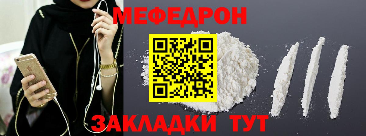 Мефедрон кристаллы Усть-Лабинск