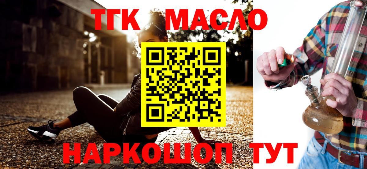 как найти   ТГК гашишное масло  Вход с VPN  Усть-Лабинск 